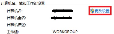 Win8如何查看和修改计算机名、域和工作组