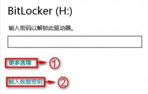 Win8忘记密码如何解锁BitLocker