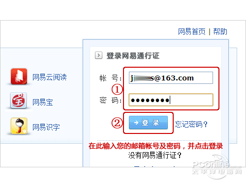 【网易163邮箱】输入邮箱帐号和密码