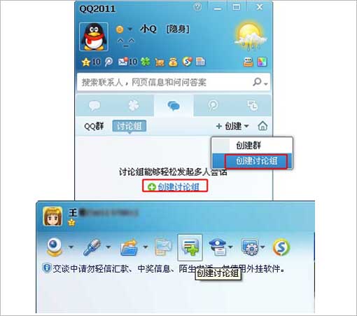 QQ如何创建讨论组