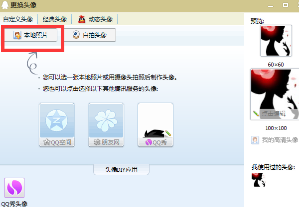怎样换qq头像?