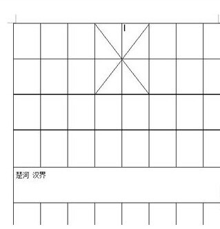 何用Word2003来制作中国棋图13