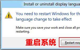 Win8系统中文版汉化包如何安装