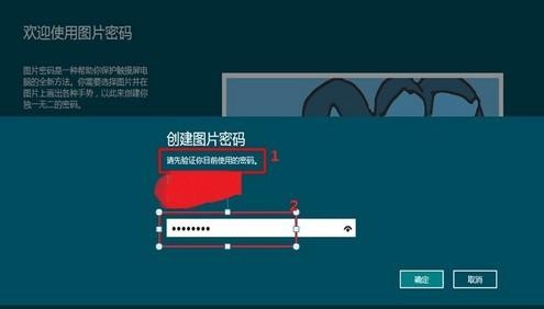 Win8如何使用图片密码