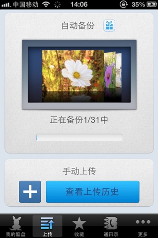 酷盘iPhone(iPad)版如何自动备份手机中的