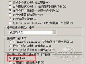 打开选项卡设置勾选【新窗口】