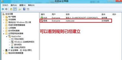 Win8如何通过应用程序控制策略限制软件运行