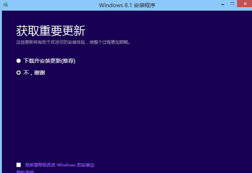 【Win8.1怎么安装】步骤四