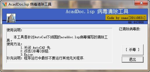 如何清除AcadDoc.lsp病毒