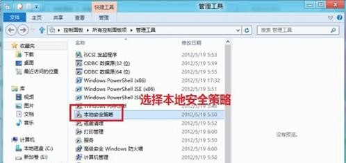 Win8如何通过应用程序控制策略限制软件运行