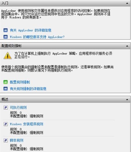 Win8如何通过应用程序控制策略限制软件运行