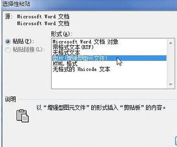 Word2010中怎样使用选择性粘贴功能4