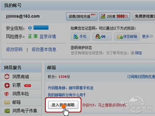 【网易163邮箱登陆】点击页面上“进入我的邮箱”按钮