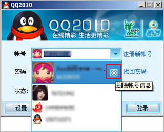 QQ如何删除登录框中的登录号码记录