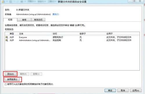 Win8如何批量修改文件和文件夹的权限