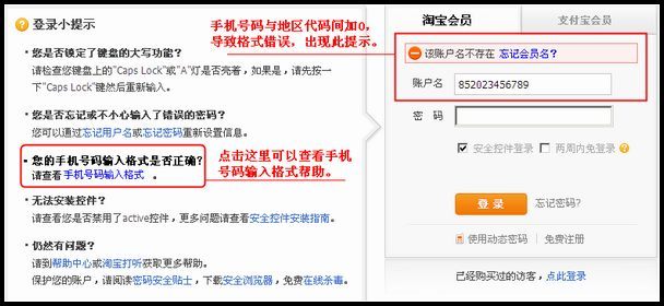 淘宝无法使用手机号码登录淘宝账户怎么办