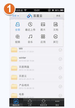 百度云iPhone版如何分类浏览文件