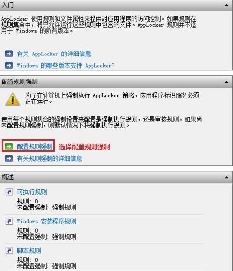 Win8如何通过应用程序控制策略限制软件运行