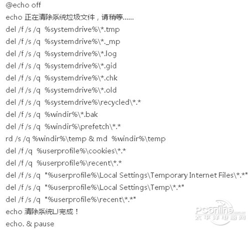 【清理系统垃圾 bat】步骤2