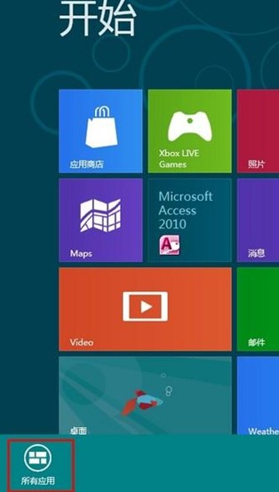 Win8如何打开系统自带计算器