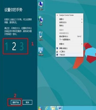 Win8如何使用图片密码