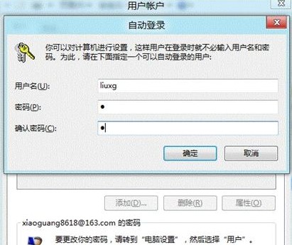 Win8如何实现自动登录