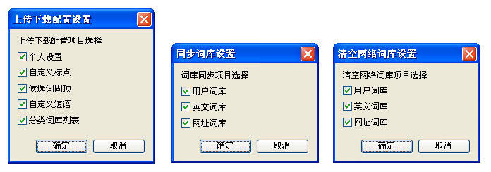 QQ输入法如何设置网络同步