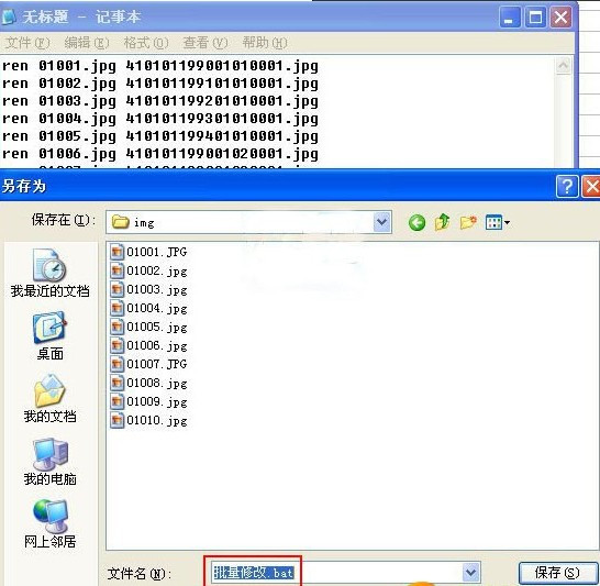 Excel2003怎么批量处理修改文件名3