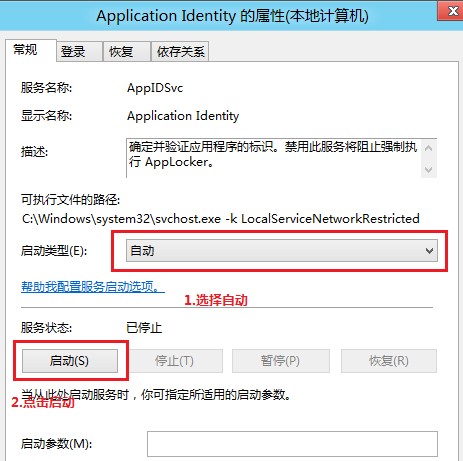 Win8如何通过应用程序控制策略限制软件运行