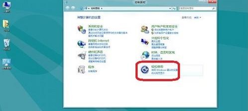 Win8如何设置高对比度显示