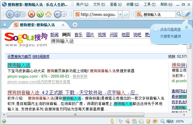 搜狗浏览器怎样取消高亮显示搜索关键词