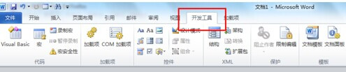 Word2010如何显示开发工具选项卡4