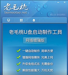 老毛桃winpe启动U盘在使用中发生问题怎么办