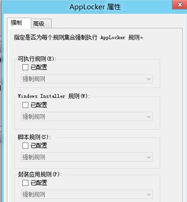 Win8如何通过应用程序控制策略限制软件运行