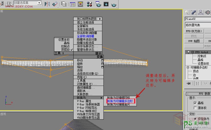 3DMAX制作漂亮的渐变金属曲面效果图