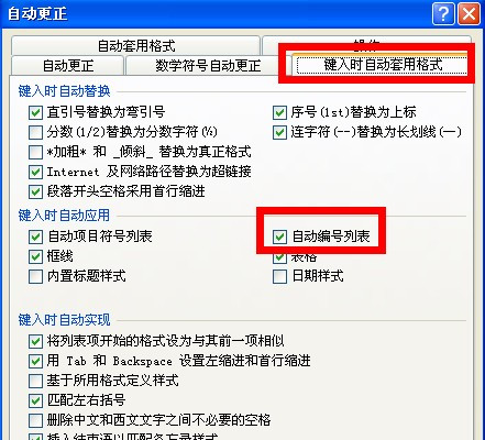 Word2010入编号在不需要时将其取消5