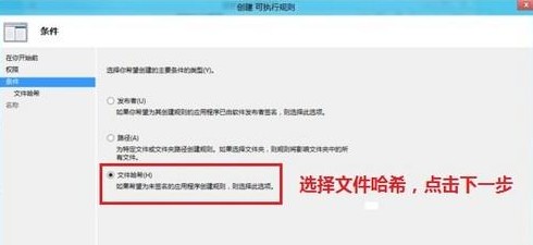 Win8如何通过应用程序控制策略限制软件运行