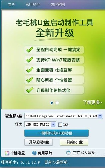 老毛桃winpe Build 20111206程序