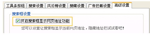 百度工具栏如何使搜索框具有地址栏功能