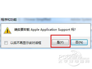 iTunes怎么完全卸载