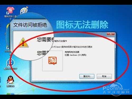 电脑桌面有图标删除不了怎么办