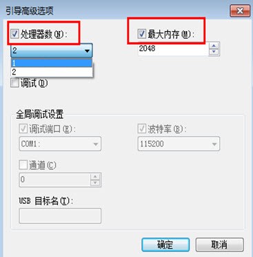 Win7如何加快开机速度