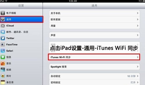 iTunes怎样wifi同步