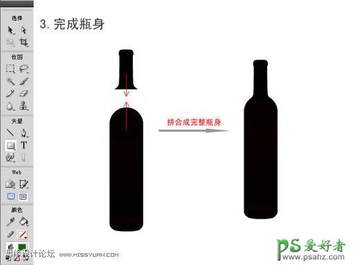 Fireworks制作逼真的红酒酒瓶，精致漂亮的葡萄酒瓶素材图。