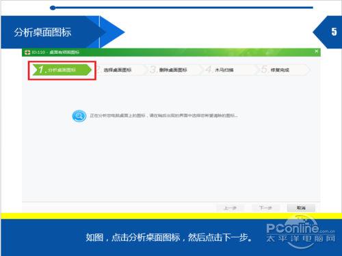 分析桌面图标