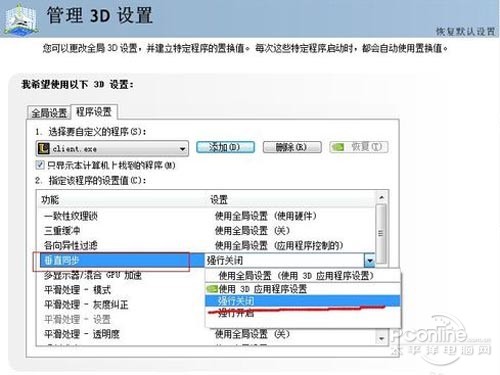 找到功能下面的“垂直同步”