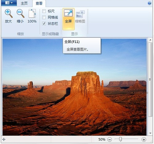 Win7系统画图在查看图片方面有什么功能