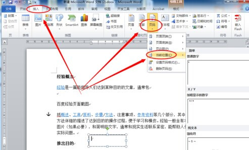 Word2010如何在任意位置插入页码5