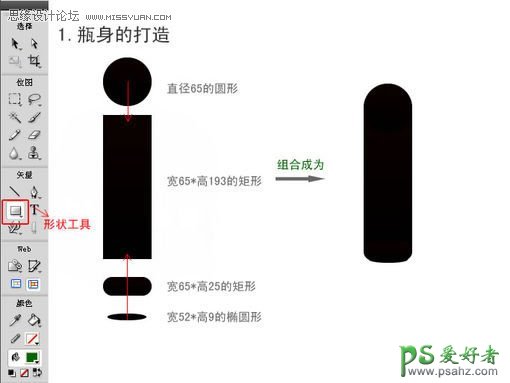 Fireworks制作逼真的红酒酒瓶，精致漂亮的葡萄酒瓶素材图。