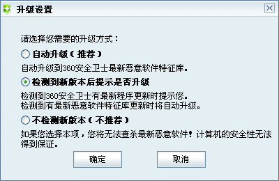 360安全卫士如何进行升级